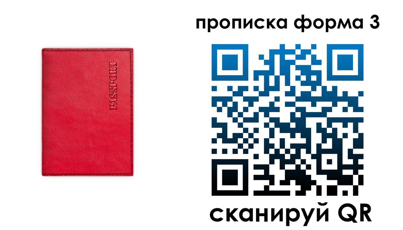 прописка паспорт в Котельниче