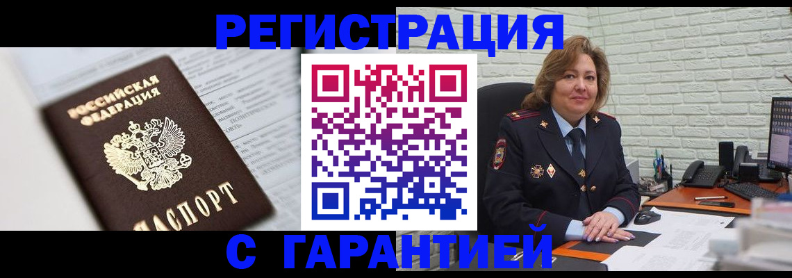 прописка регистрация в Котельниче