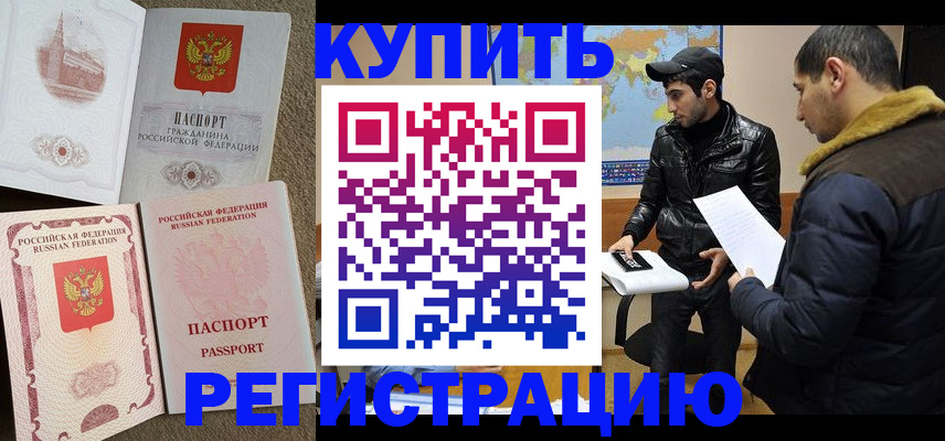 временная регистрация для школы в Котельниче